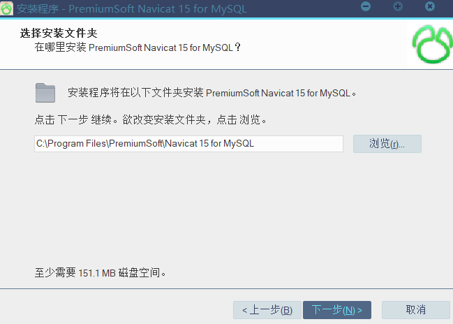 navicat for mysql安裝教程4