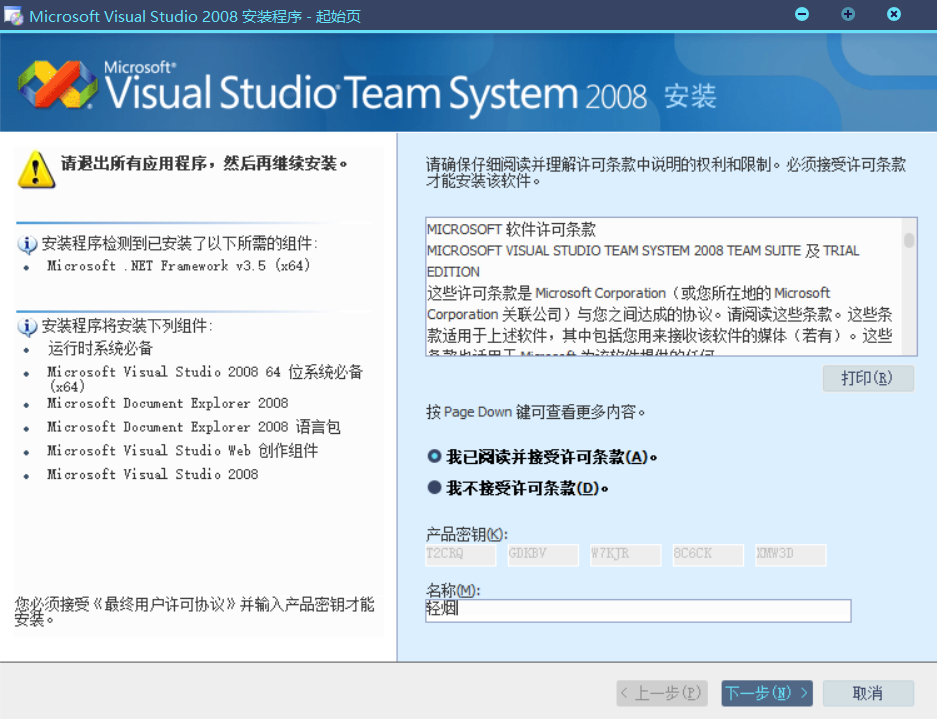 vs2008安裝3