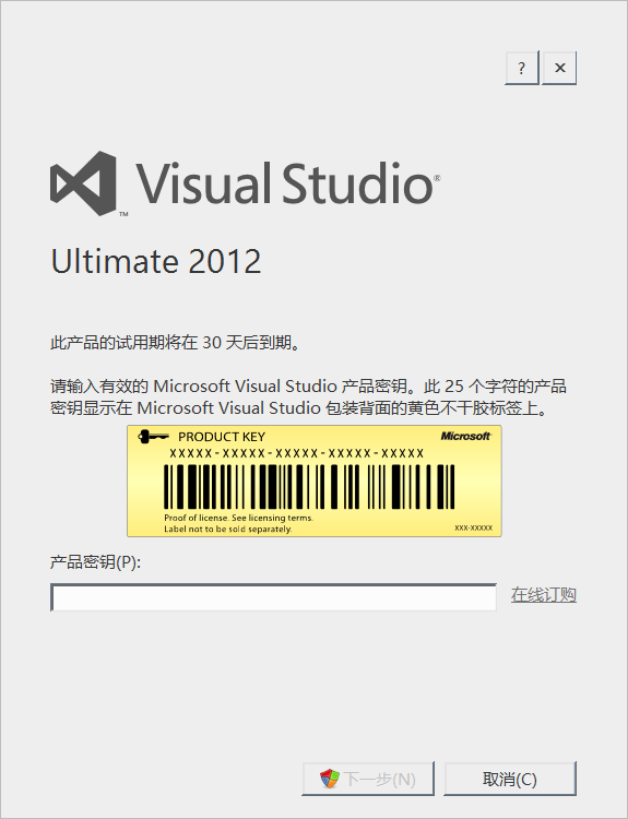 vs2012安裝4