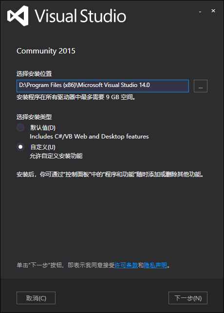 vs2015安裝1