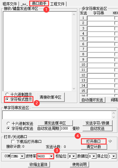 串口通信2