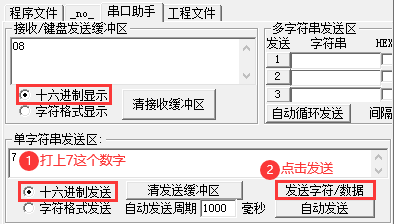 串口通信4