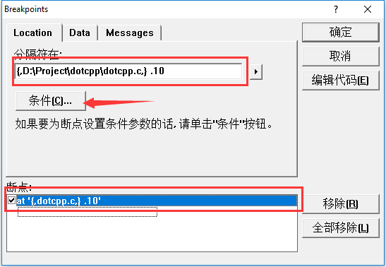 VC6斷點調(diào)試之條件斷點