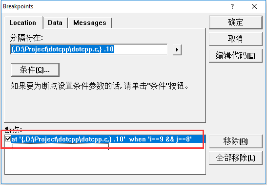 VC6斷點調(diào)試之條件斷點