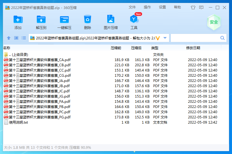 2022年第十三屆藍(lán)橋杯真題下載和評(píng)測(cè)