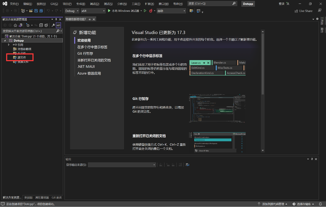 VS2022的使用過(guò)程3