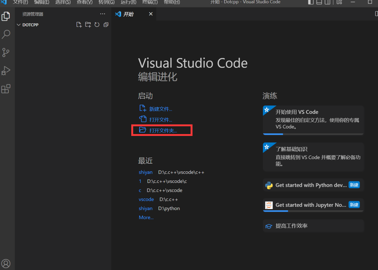 VSCode的使用過程2