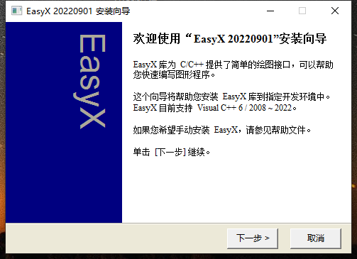 easyX安裝