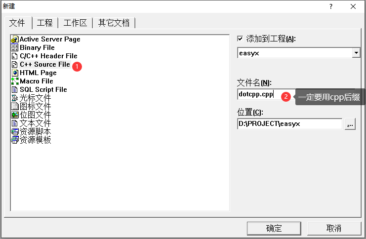 創(chuàng)建easyx項目第二步