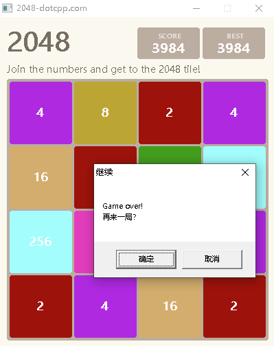 2048游戲4