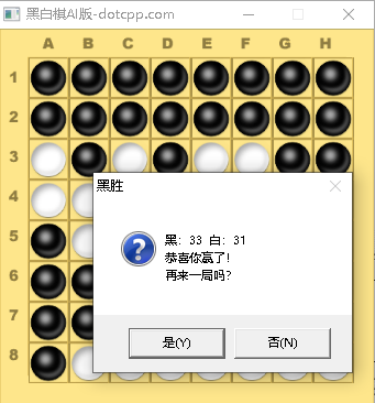 黑白棋游戲結束界面