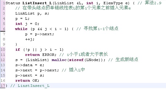 數(shù)據(jù)結(jié)構(gòu)-鏈表的基本操作2