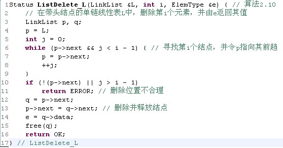 數(shù)據(jù)結(jié)構(gòu)-鏈表的基本操作3