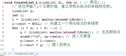 數(shù)據(jù)結(jié)構(gòu)-鏈表的基本操作4