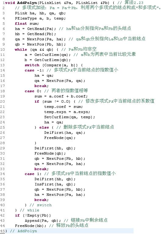 鏈表實現(xiàn)一元多項式加法