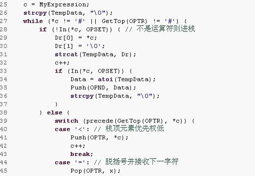 數(shù)據(jù)結(jié)構(gòu)-表達(dá)式求值