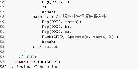 表達(dá)式求值算法