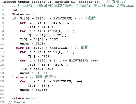 數(shù)據(jù)結(jié)構(gòu)-字符串連接