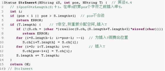 字符串插入算法