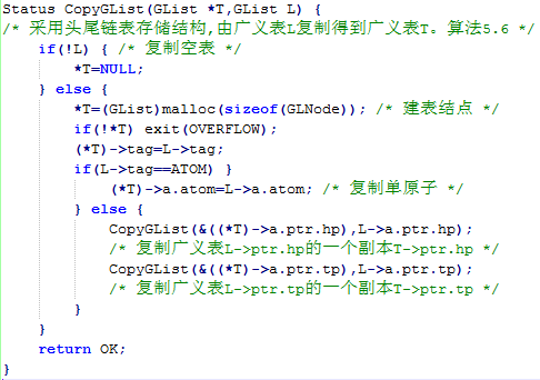 廣義表的基本操作3