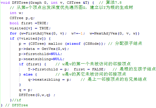 無向圖的連通分量和生成樹2