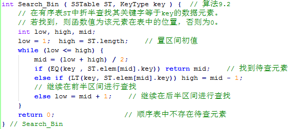 有序表的折半查找