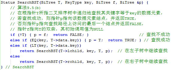 二叉排序樹的基本操作