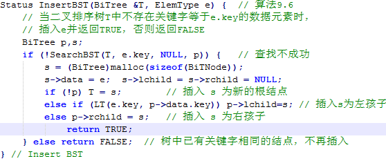 二叉排序樹的基本操作2