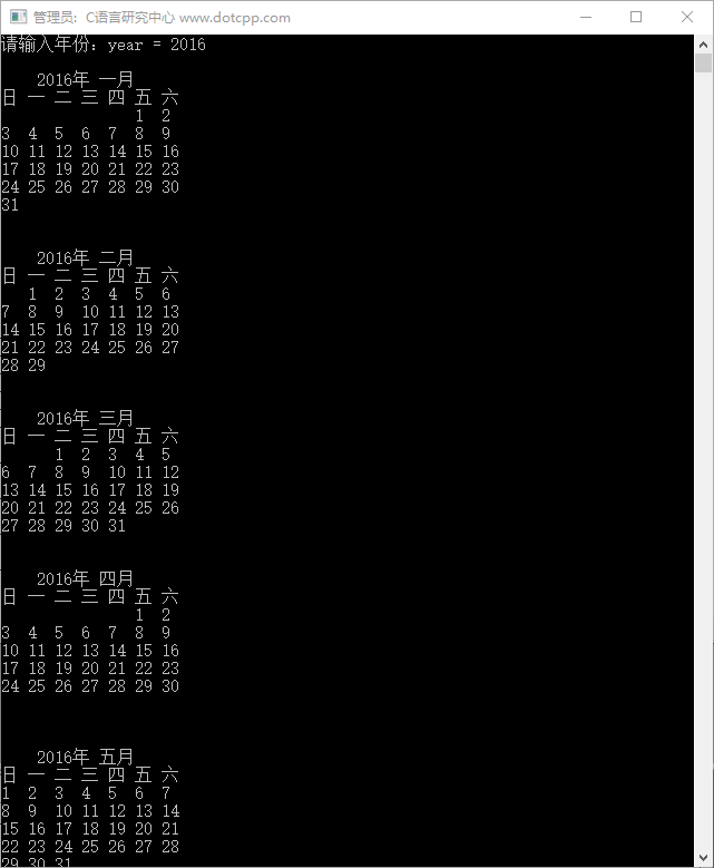 C語言小程序?qū)崿F(xiàn)萬年歷